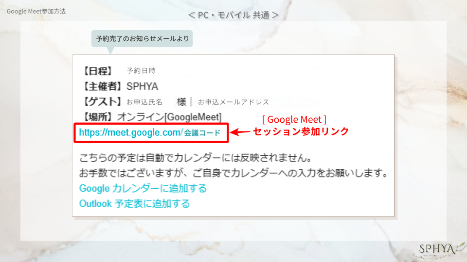 GoogleMeet参加方法