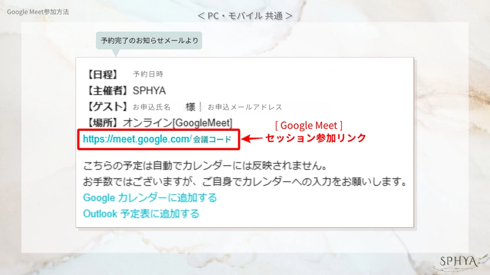 GoogleMeet参加方法