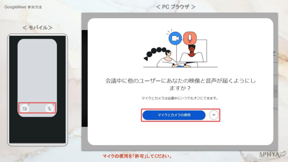 Google Meet参加方法