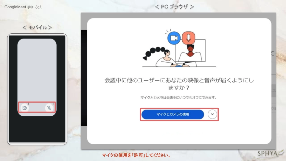 Google Meet参加方法