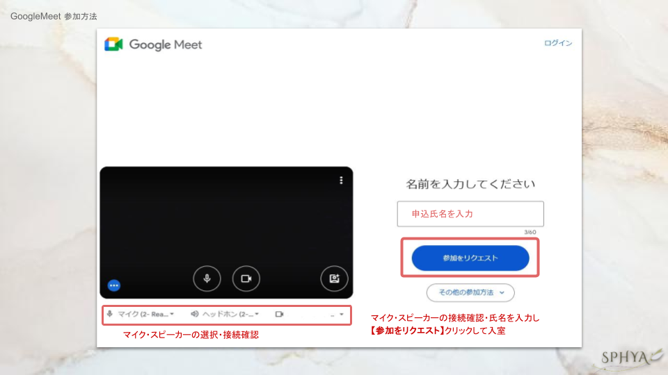 Google Meet参加方法